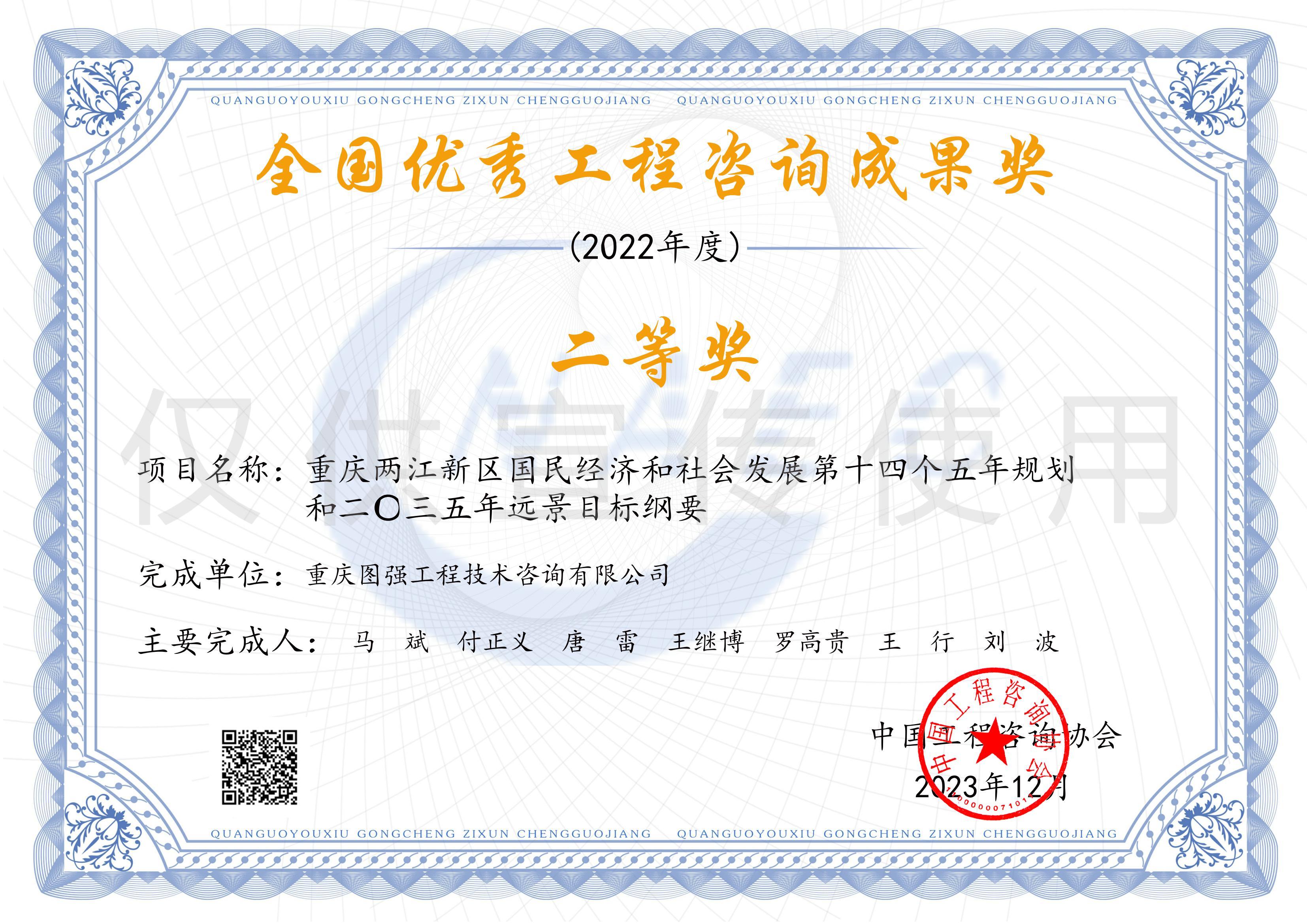 1-重慶兩江新區(qū)國民經(jīng)濟(jì)和社會發(fā)展第十四個(gè)五年規(guī)劃和二〇三五年遠(yuǎn)景目標(biāo)綱要_00.jpg