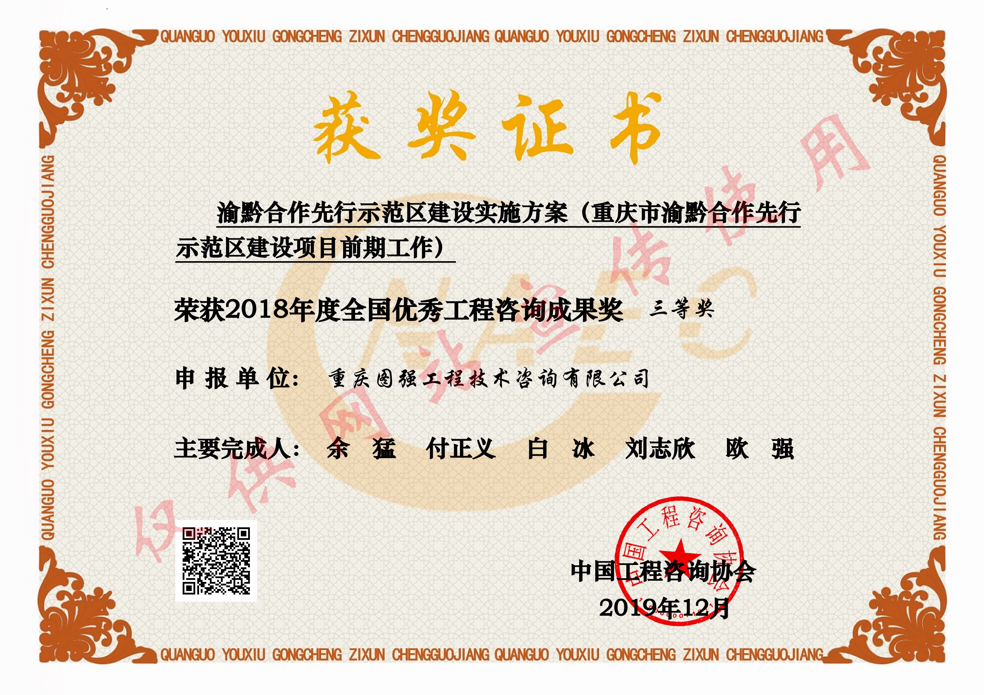 全國成果獎-渝黔合作先行示范區(qū)建設(shè)實施方案（重慶市渝黔合作先行示范區(qū)建設(shè)項目前期工作）_00.png